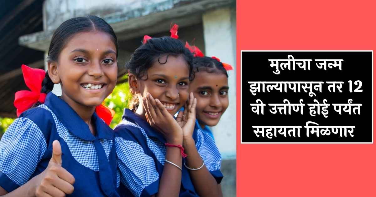 Rajshri Yojana Maharashtra