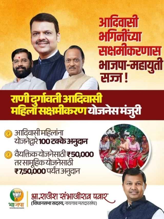 Rani Durgavati Yojana