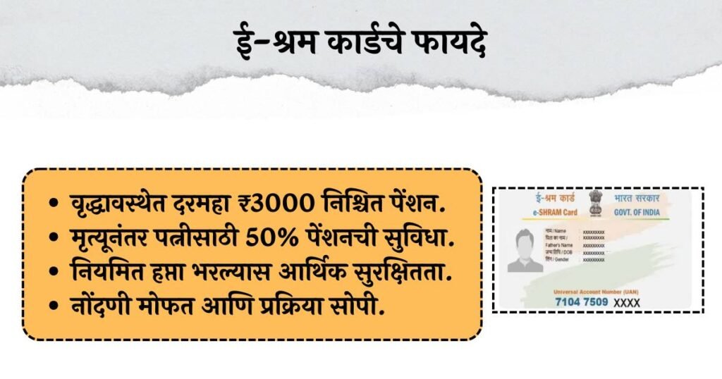 E Shram Card Pension Yojana In Marathi