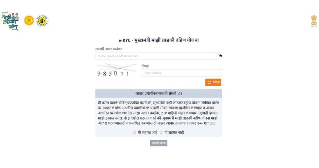 Mazi Ladki Bahin Yojana eKYC