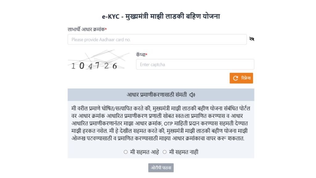 Mazi Ladki Bahin Yojana eKYC