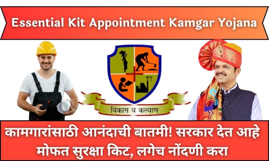 Essential Kit Appointment Kamgar Yojana